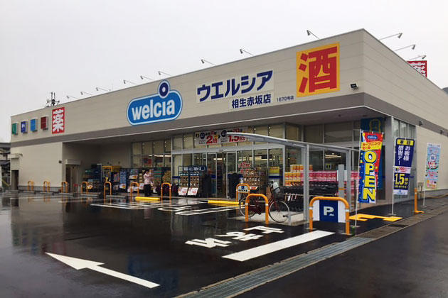 ウェルシア相生赤坂店