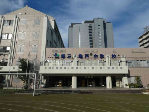 第三亀戸中学校
