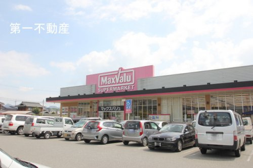 マックスバリュ社店