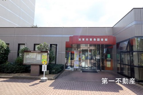 東条図書館
