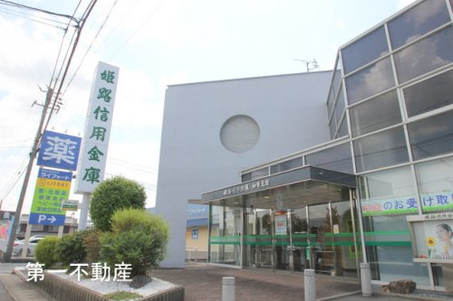 姫路信用金庫　加東支店