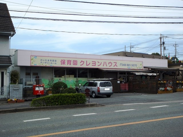 保育園クレヨンハウス