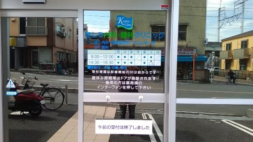 きしろ内科・眼科クリニック