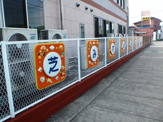 芝みずほ幼稚園