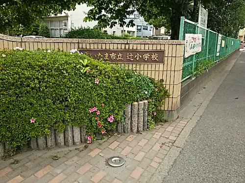 さいたま市立辻小学校