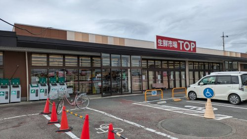 生鮮市場TOP(トップ) 行田店