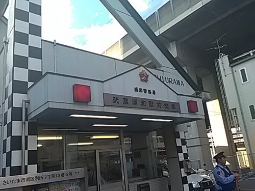 武蔵浦和駅前交番