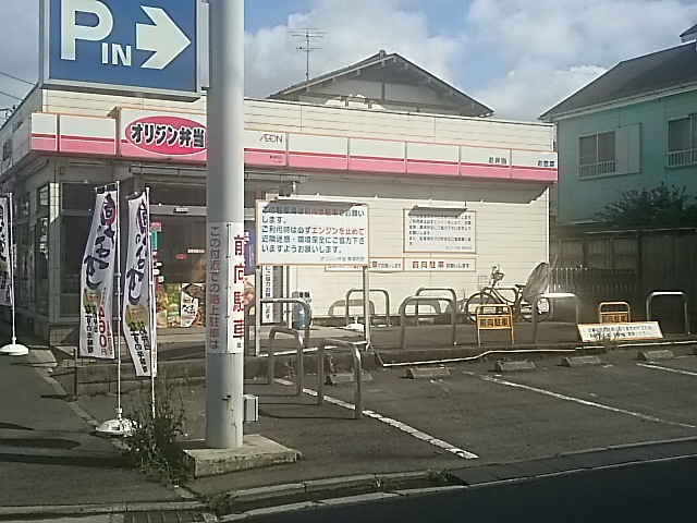 オリジン弁当 東浦和店