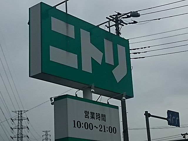 ニトリ 鳩ヶ谷駅前店