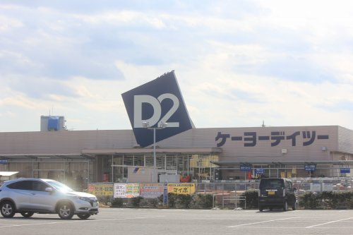 ケーヨーデイツー 行田店