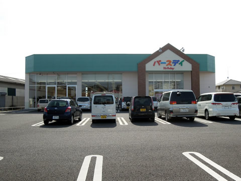 バースデイ行田店
