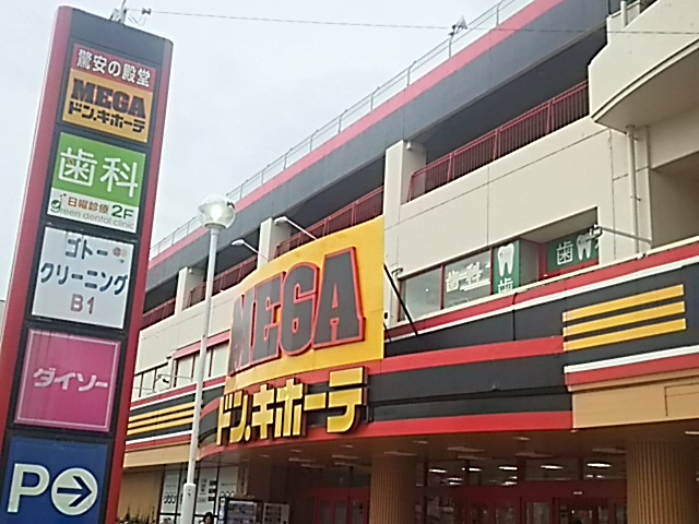 MEGAドン・キホーテ 浦和原山店