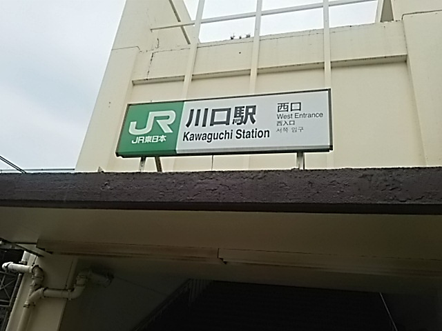 川口駅 西口