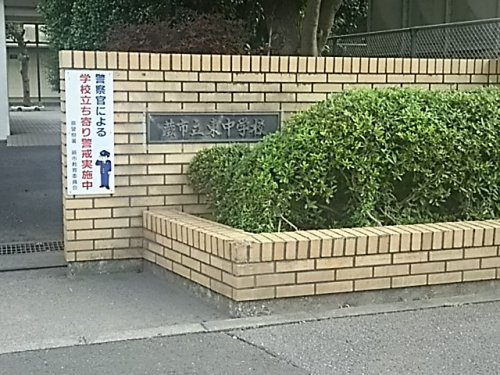 蕨市立東中学校