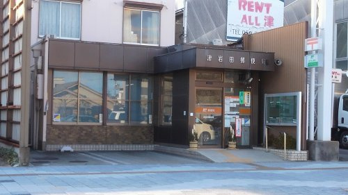津岩田郵便局