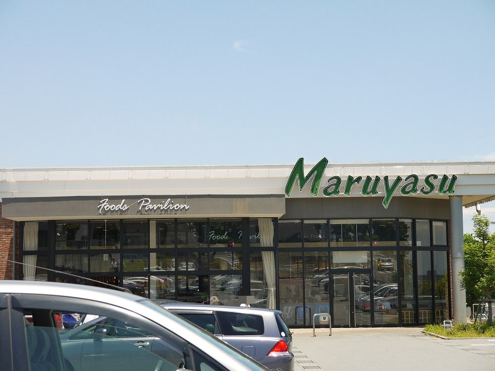 マルヤススーパー南ケ丘店