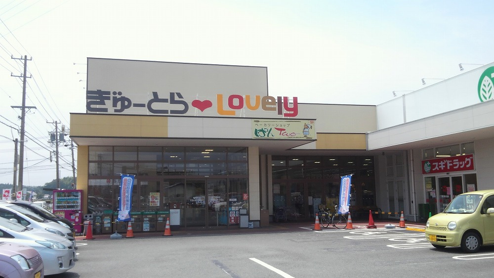 ぎゅーとら ラブリー津神戸店