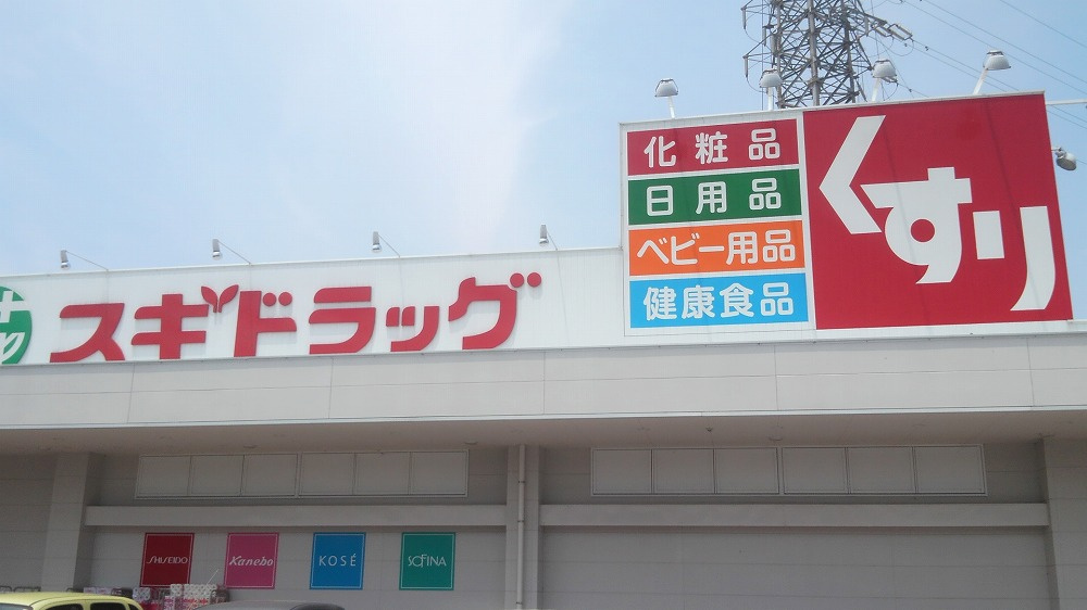 スギ薬局 津神戸店