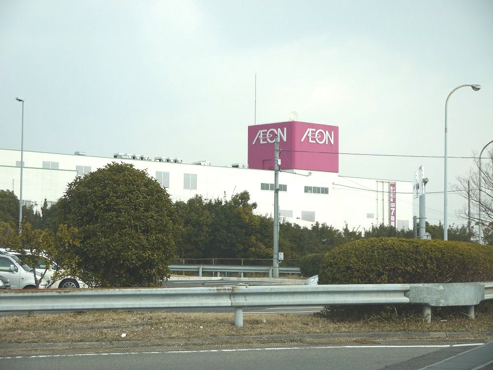 イオン久居店