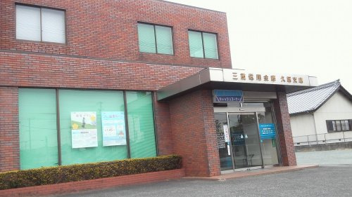 三重信用金庫 久居支店