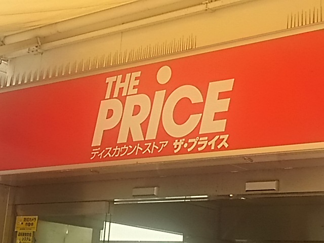 ザ・プライス川口店