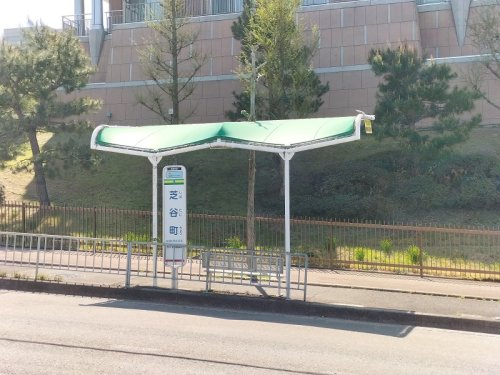 バス停「芝谷町」
