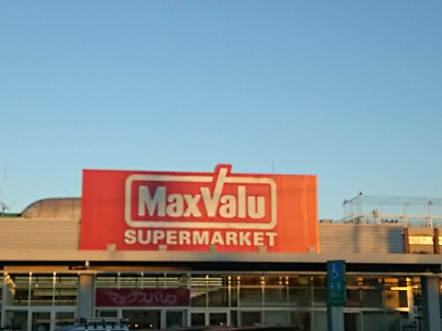マックスバリュ蕨店