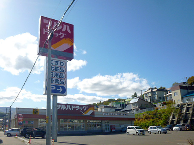 ツルハドラッグ小樽梅ヶ枝店