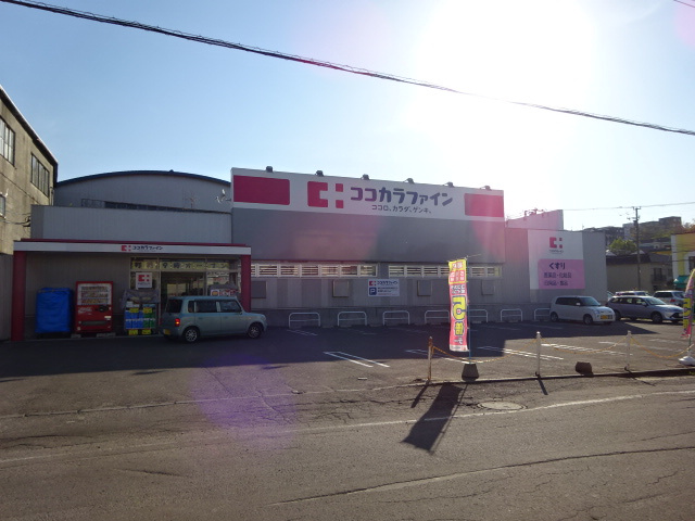 ココカラファイン 奥沢店