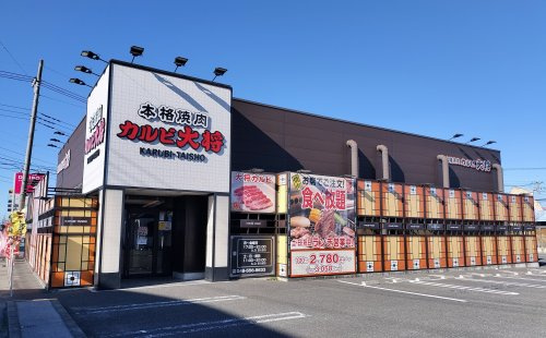 カルビ大将 行田店
