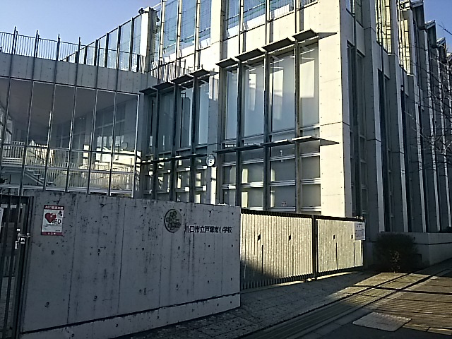 川口市立戸塚南小学校