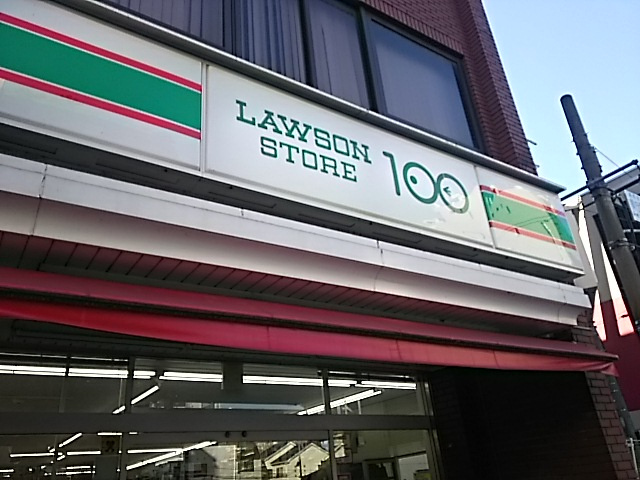 ローソン100