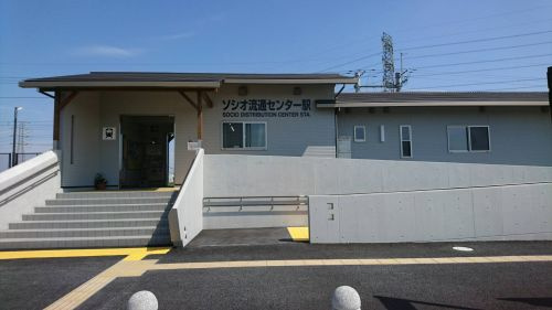 ソシオ流通センター駅