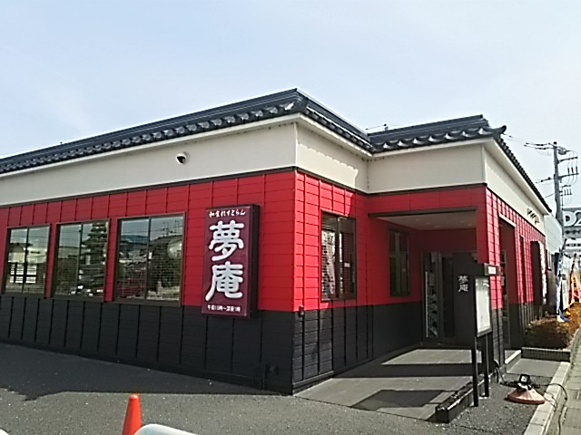 夢庵