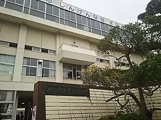 川口市立差間小学校