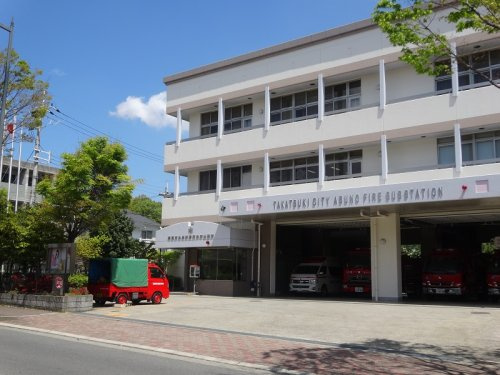 高槻市北消防署 阿武野出張所