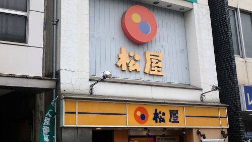 松屋 熊谷店