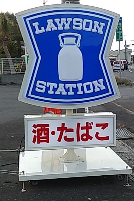 ローソン仁我浦店