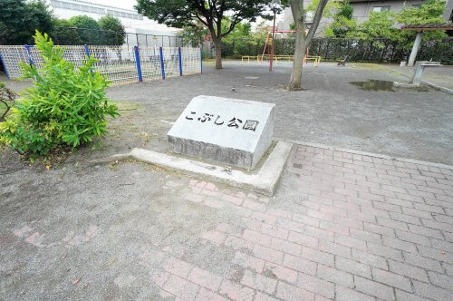こぶし公園