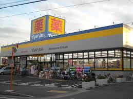 ドラッグストアマツモトキヨシ茅ヶ崎松が丘店