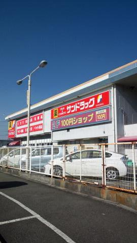 サンドラッグ茅ヶ崎浜見平店