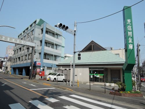 芝信用金庫 田園調布支店