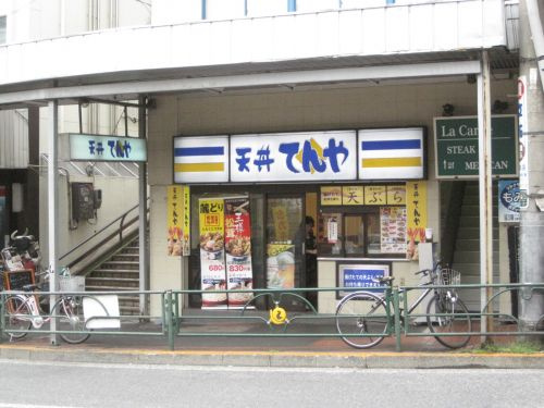 天丼てんや 大森店