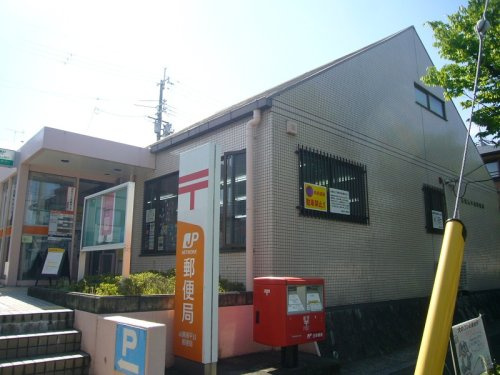 高槻南平台郵便局