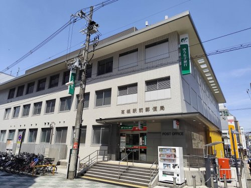 高槻駅前郵便局