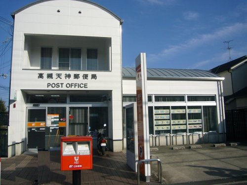 高槻天神郵便局