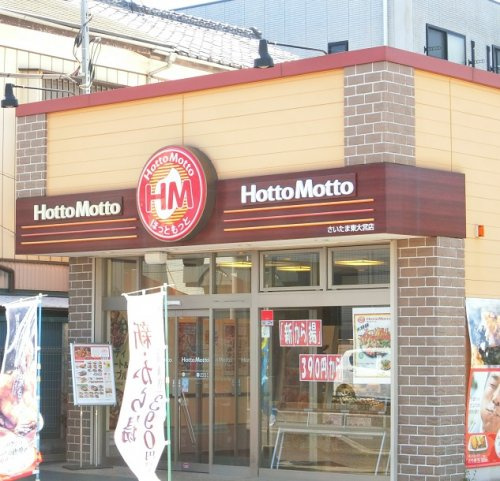 ほっともっとさいたま東大宮店