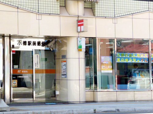 小樽駅前郵便局