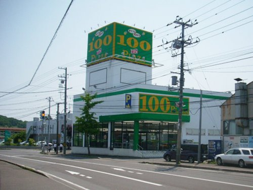 100YEN PLAZA 小樽長橋店