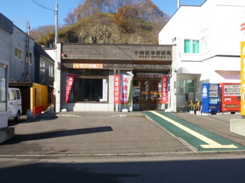 小樽祝津郵便局